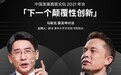中科院院士对话马斯克：特斯拉应该办个大学