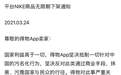 疑似得物app发布声明：将对耐克无限期下架