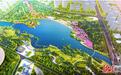 河北保定：南湖公园明年底建成投用