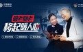 数字时代乘风破浪的“银发族”：湖北移动银发服务，“移”起暖人心