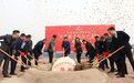 年产值30亿元！泾河新城中星量子科技产业园项目奠基