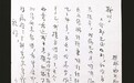 天一阁获捐一批宁波名人信札手稿
