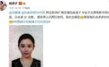 尚雯婕不识阚清子，配表情包道歉称：年纪大了