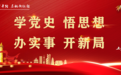 党史学习教育进校园 张掖肃南厚植中小学生爱党爱国情