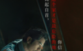 愚人竟是我自己！五一悬疑电影《秘密访客》曝最新海报