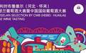 首届比利时布鲁塞尔国际马瑟兰大赛于9月落户河北怀来