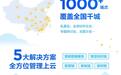 “千城万企”行动吹响“集结号” 金蝶云·星空助力中小企业探索管理上云