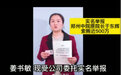 女总裁举报郑州市中院原院长索贿500万 河南高院通报有关案件执行情况