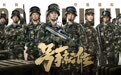 浙江卫视《号手就位》定档4月13日 李易峰陈星旭“新火”出击 上演军营变形记