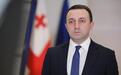 俄媒：格鲁吉亚总理确诊新冠