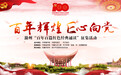 “百年辉煌 E心向党”——滁州“百年百篇红色经典诵读”征集活动正式启动