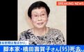 日本剧作家桥田寿贺子去世 代表作《阿信》在中国家喻户晓