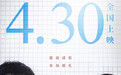 许光汉章若楠《你的婚礼》提档至4月30日，加入五一档