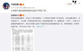 小米电视部分机型出现开机广告 官方回应