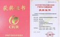 江西科技学院一项目荣获2020年中国产学研合作创新成果优秀奖