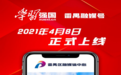 广州首个“学习强国”县级融媒号上线运行