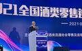 全国酒类连锁企业负责人聚成都，三大奖项颁出！