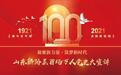 德州启动新阶层庆祝中国共产党成立100周年主题教育活动