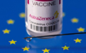 ​欧洲药管局：血栓形成应被列为阿斯利康疫苗的罕见副作用