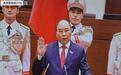 阮春福宣誓就职 系越南现任政府总理首次被选为国家主席