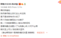 陈卓璇节目中评价张雨绮“普且信”引争议，回应：黑得我尴尬