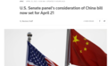 外媒：美参议院外交关系委员会推迟审议抗衡中国的“2021年战略竞争法案”