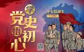 江西省委书记刘奇讲述十七棵青松的故事