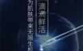 奥本源|源自细胞的力量，让肌肤焕发无限生机