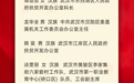 湖北省脱贫攻坚总结表彰大会在汉举行 武汉这些个人和集体获奖