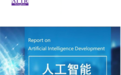 中国人工智能领域雄起 专利申请量全球第一