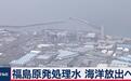 杨承军：放射性物质危害巨大旷日持久 福岛污水30年后将遍布世界