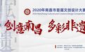 南昌市首届非遗文创设计大赛获奖作品公示