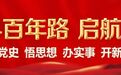 党史学习教育甘肃省委宣讲团宣讲报告会在张掖举行