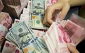 美媒：美国将不会把中国列为“汇率操纵国”