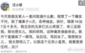 汪小菲酒后失言的表现，可以出书了