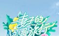 陈建斌蒋勤勤去旅行，中年人的爱情也这么甜？