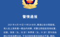 上海警方通报“女子站特斯拉车顶维权”：行拘5天