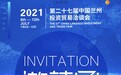 第27届兰洽会7月8日启幕 拟邀乌拉圭尼泊尔为主宾国