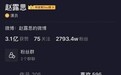 再度手滑？赵露思疑似点赞拉踩吴宣仪鞠婧祎