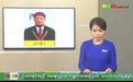 被列为非法组织后，缅甸宣布通缉民族团结政府主要成员
