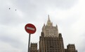 俄罗斯驱逐10名美驻俄使馆工作人员