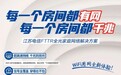 江苏电信FTTR全屋千兆组网打造智慧家庭