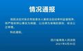男子杀女婿及亲家3人由死刑改判死缓 四川高院启动审判监督程序