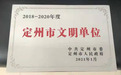 中国电信定州分公司荣获“定州市文明单位”荣誉称号