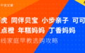 纯干货！家庭早教产品评测：巧虎、同伴贝宝、可可狮、点点橙、小步、丁香妈妈