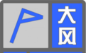 大风蓝色预警！未来三天河北多地有大风天气 气温回暖