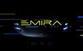 路特斯全新跑车定名Emira 新车将于7月6日正式发布
