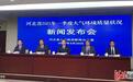 一季度河北省PM2.5平均浓度较去年同期下降14.5%