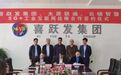 太原工业互联网平台引领企业智造转型，喜跃发集团落地数字化建设