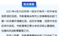 网传慈溪一初中生受欺凌，教育局通报：事件属实，将依法依规处理相关人员